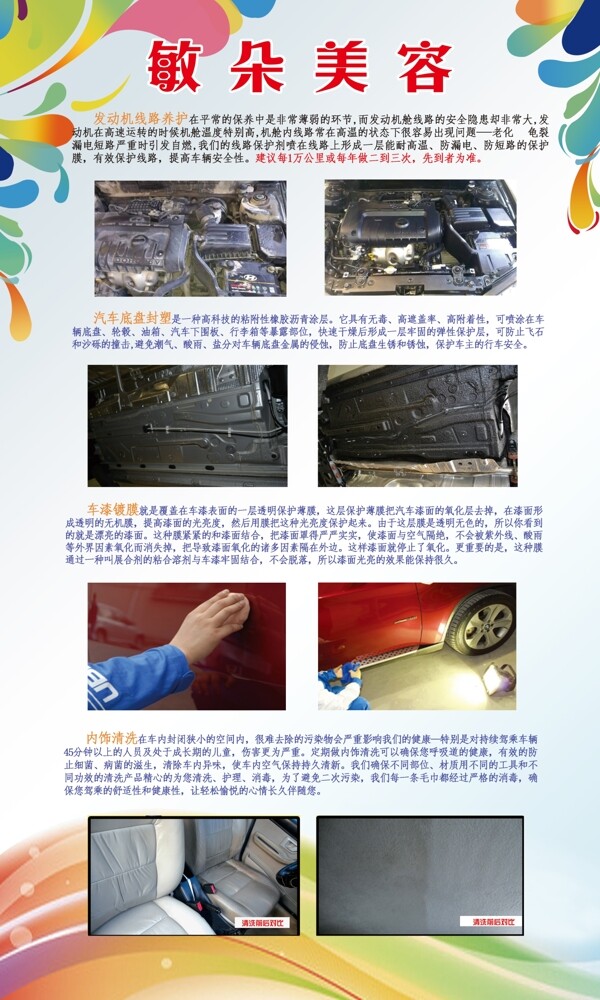 汽車美容