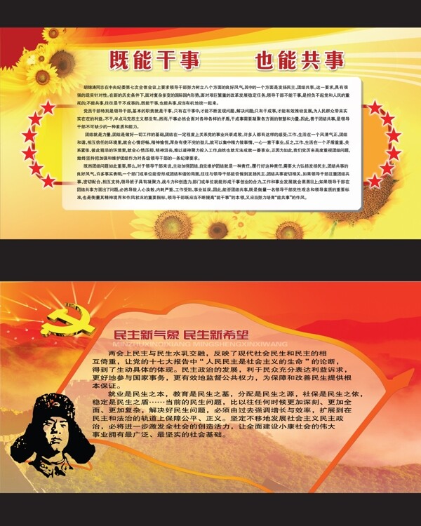紅色黨支部展板圖片