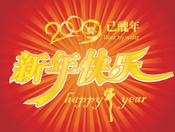 2009新年快樂矢量圖下載