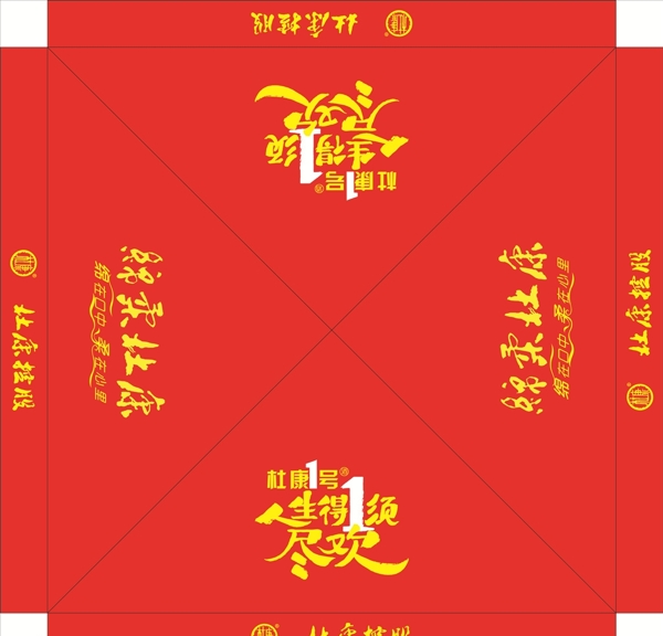杜康一號(hào)