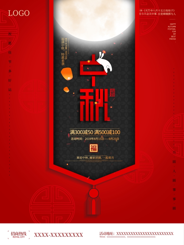 中秋节简约大气红色促销宣传海报