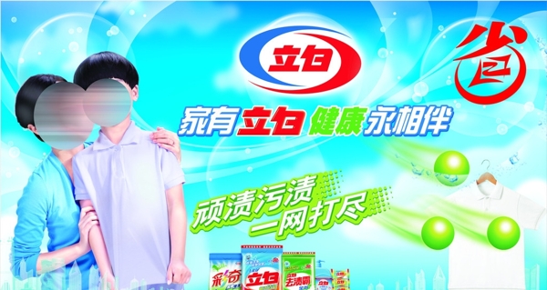 立白洗衣粉圖片