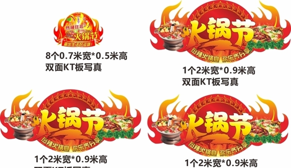 火鍋節(jié)