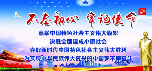 不忘初心