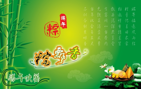端午節(jié)粽飄香圖片