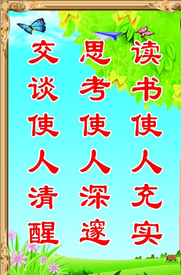 學(xué)校標(biāo)語(yǔ)
