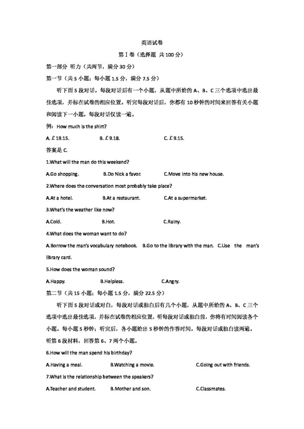 高考专区英语陕西省渭南市高考二模英语试卷word版含答案