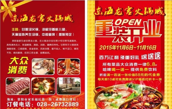 重裝開業(yè)