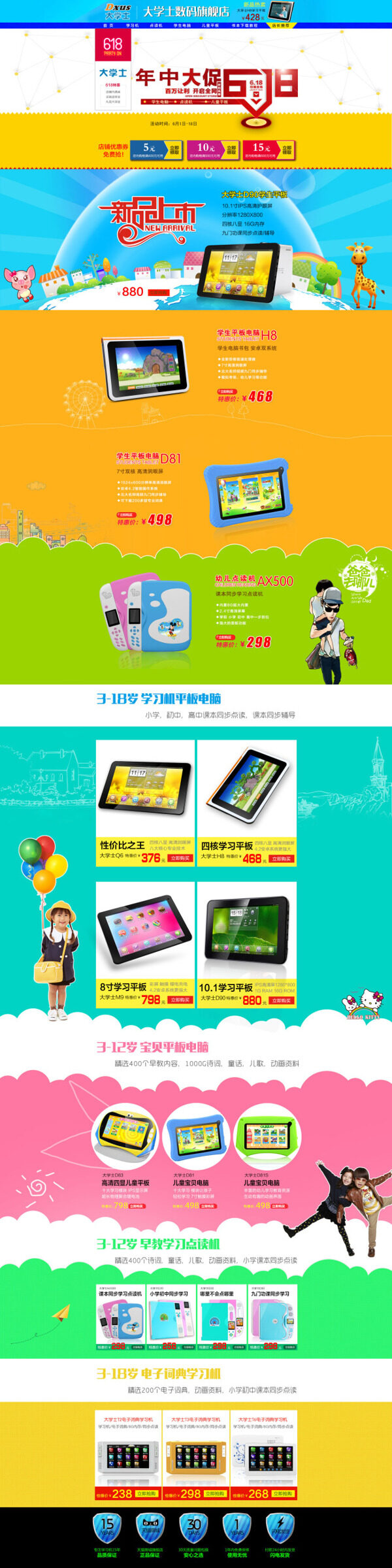 品牌學(xué)習(xí)機(jī)促銷海報(bào)