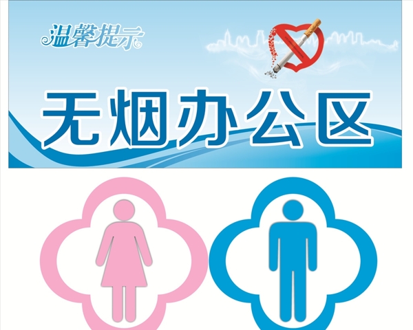 男女衛(wèi)生間