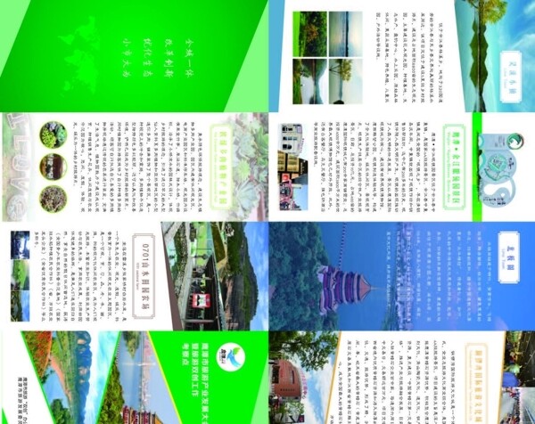 旅游折頁可編輯