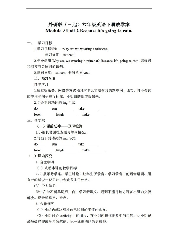 六年級下英語三起下冊教學案module9unit2