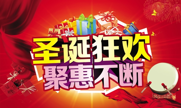 圣誕狂歡