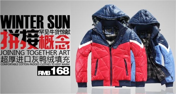 男裝外套淘寶海報(bào)文字排版圖片