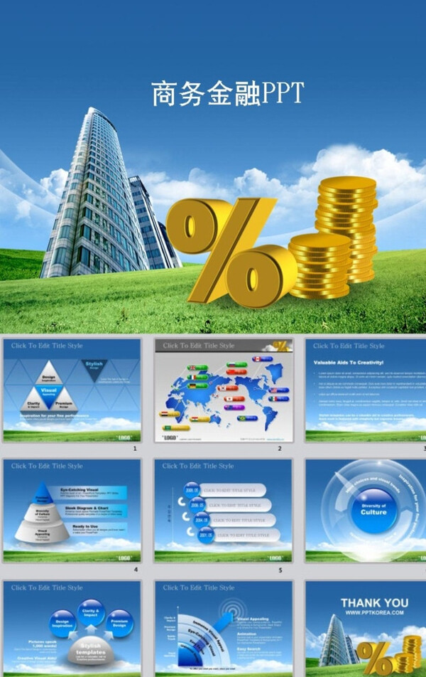 金融PPT