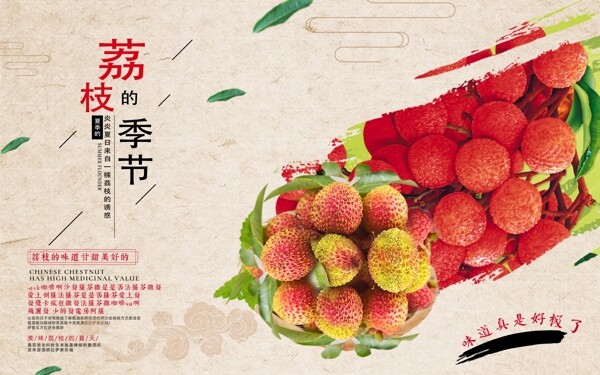 荔枝