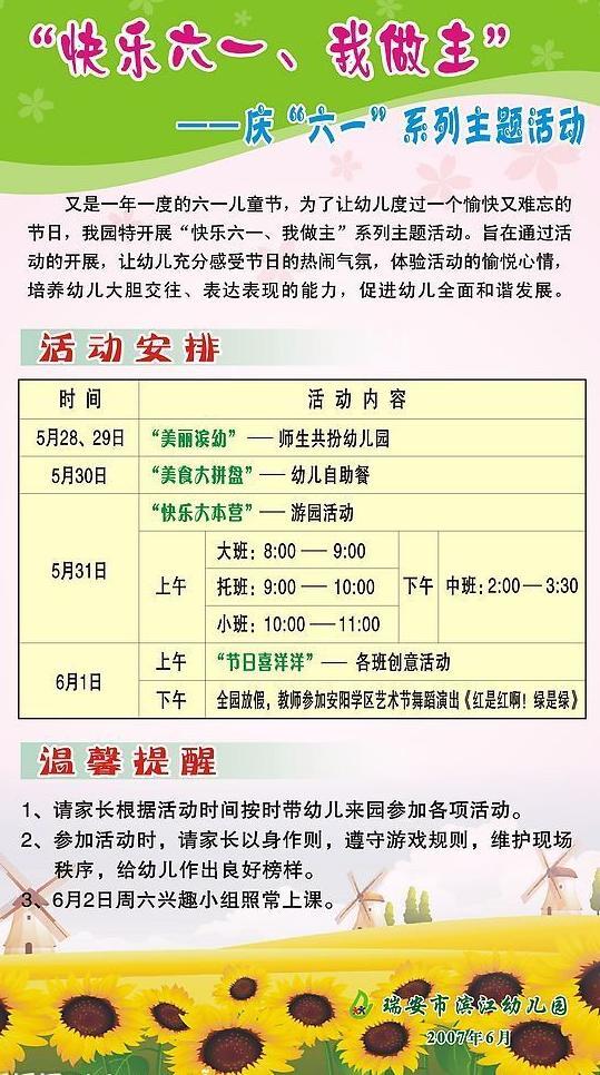 慶六一圖片
