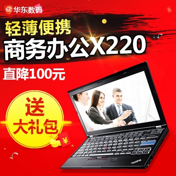 X220新主图笔记本电脑主图电脑主图
