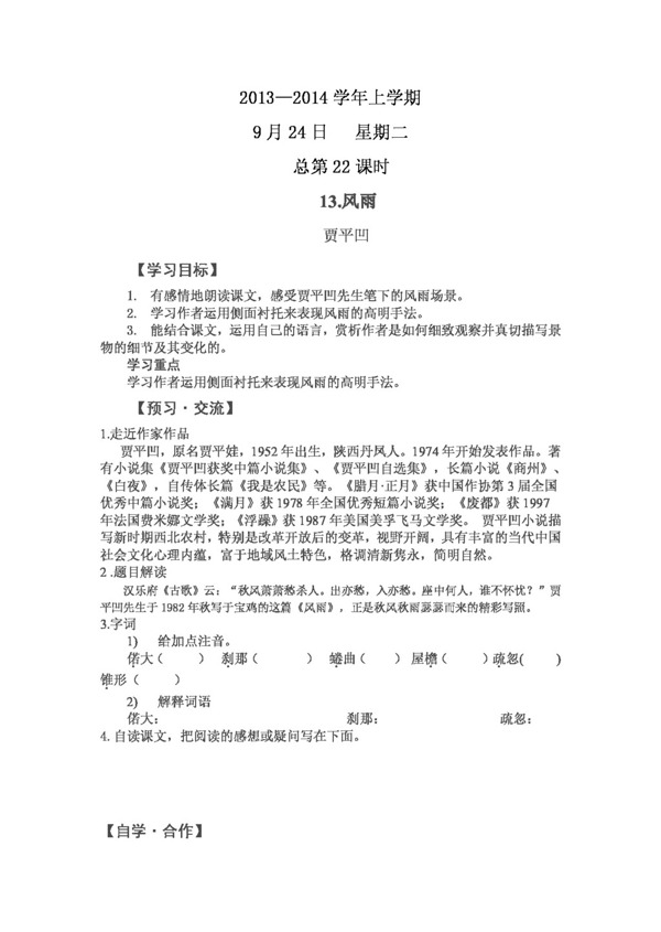 語(yǔ)文人教版風(fēng)雨導(dǎo)學(xué)案