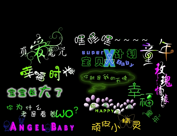 非常漂亮的ps藝術字設計圖片