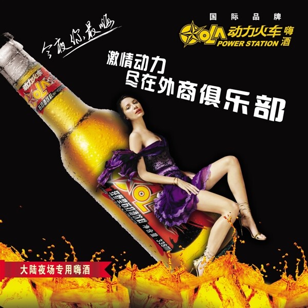 嗨酒圖片
