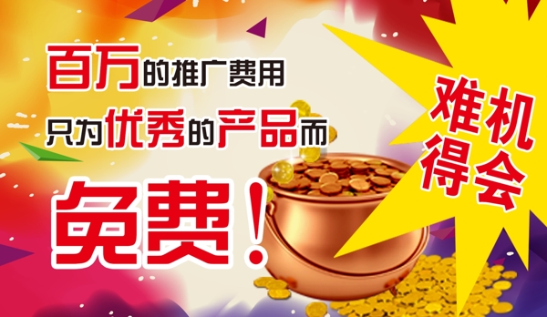 免費(fèi)搶購