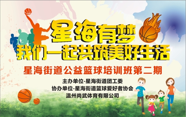 籃球賽