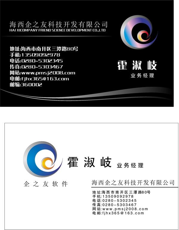 名片模板通訊手機類矢量分層源文件平面設(shè)計模版