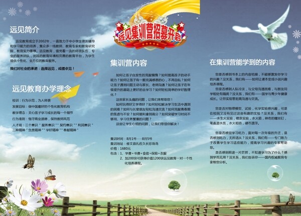 教育宣傳三折頁圖片