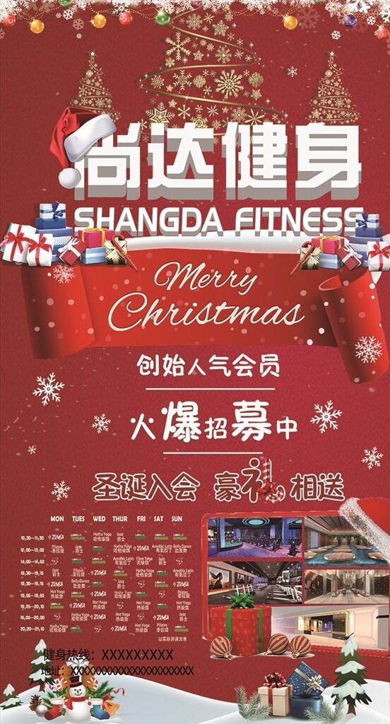 健身活動海報