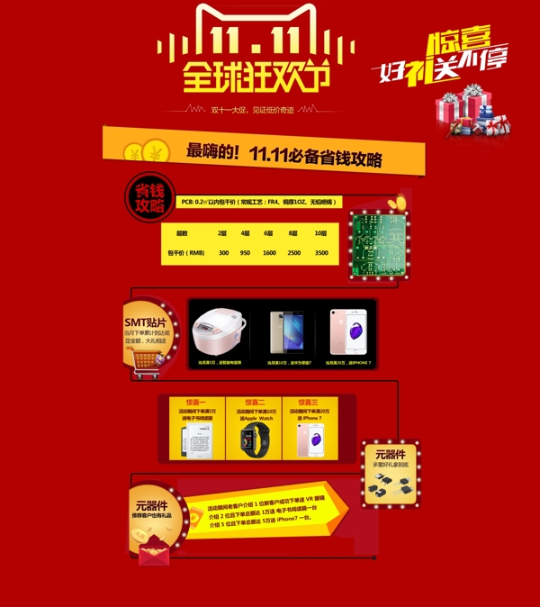 雙十一促銷海報