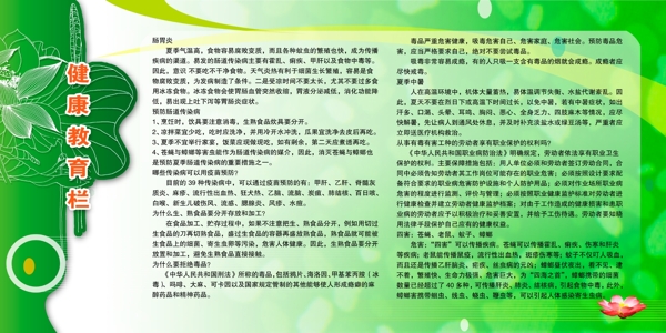 健康教育宣傳欄圖片
