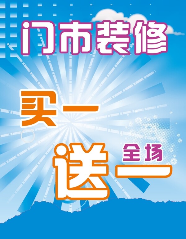 促銷宣傳海報圖片