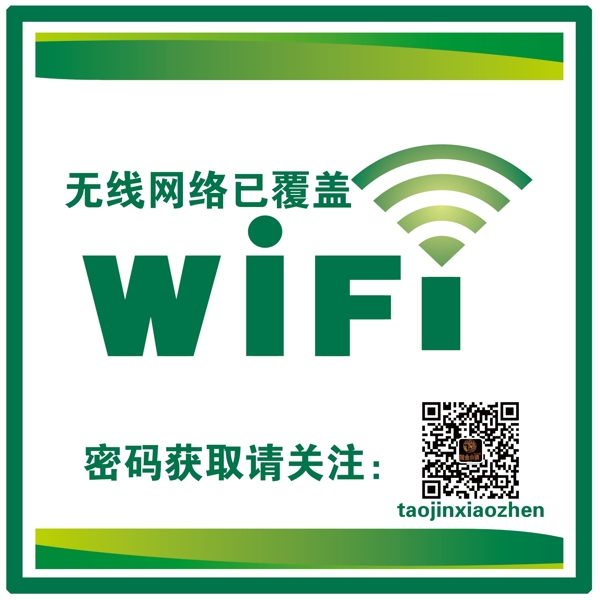 wifi標(biāo)識圖片