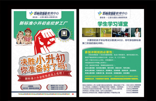 沖刺班
