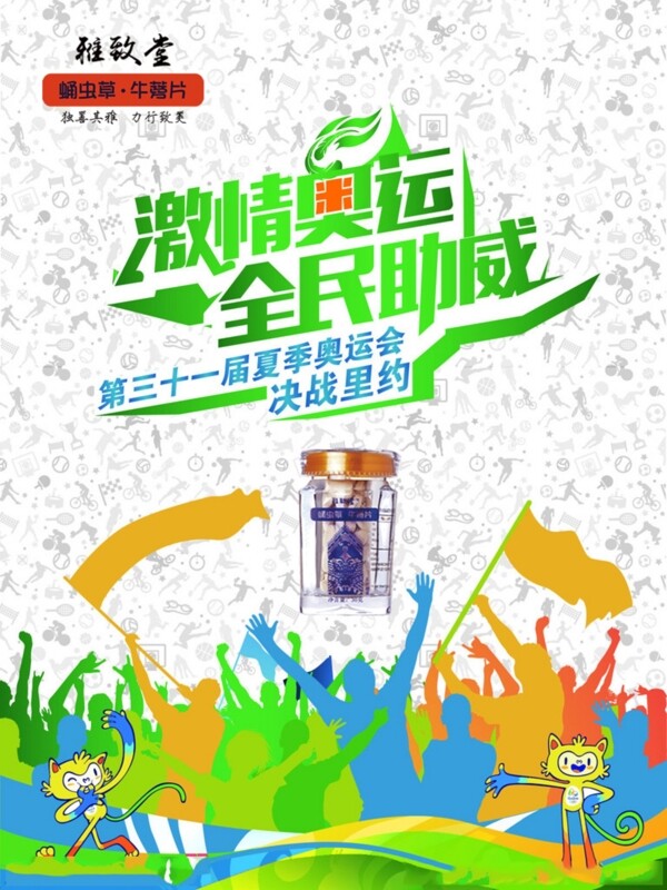 運動海報