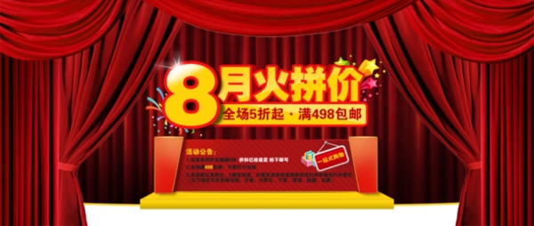 淘寶促銷海報
