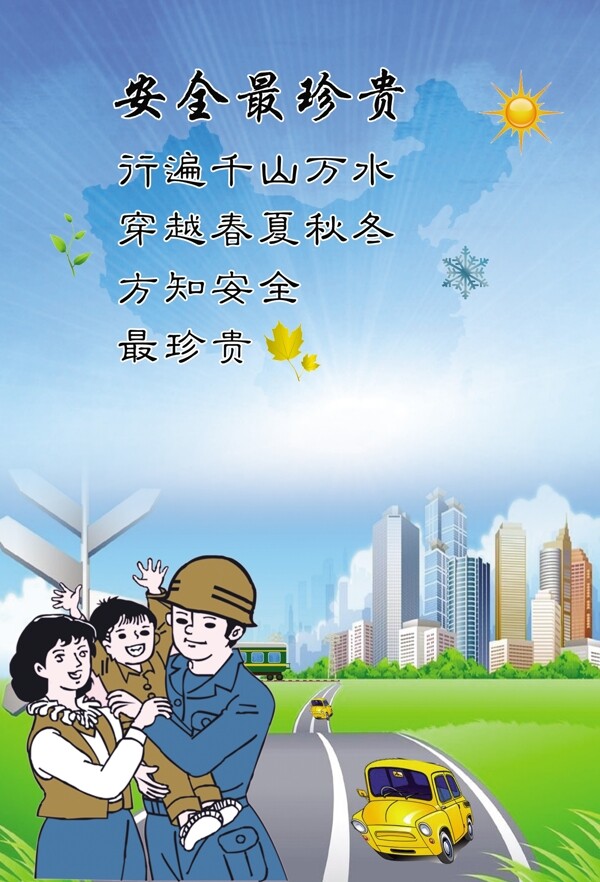 安全宣傳海報(bào)