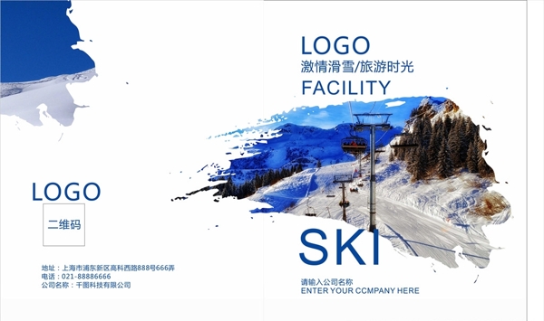 滑雪场旅游宣传画册