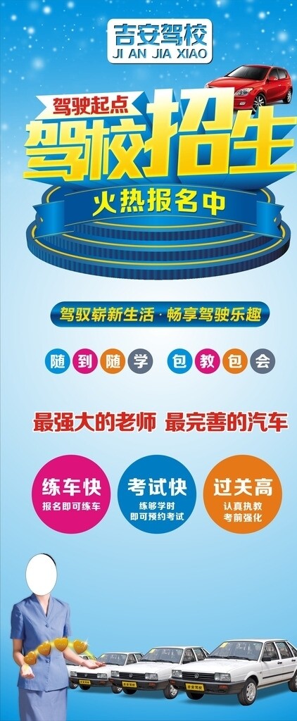 駕校展架圖片