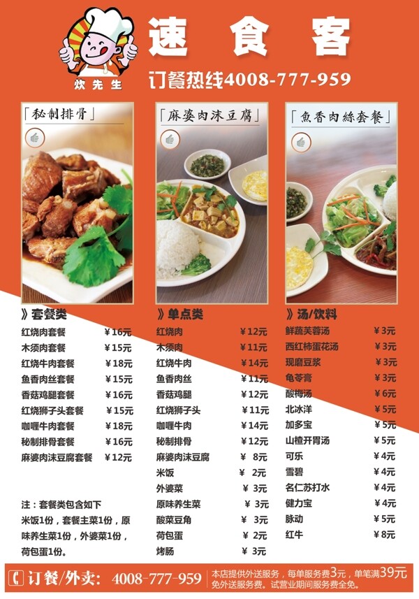 宣傳單
