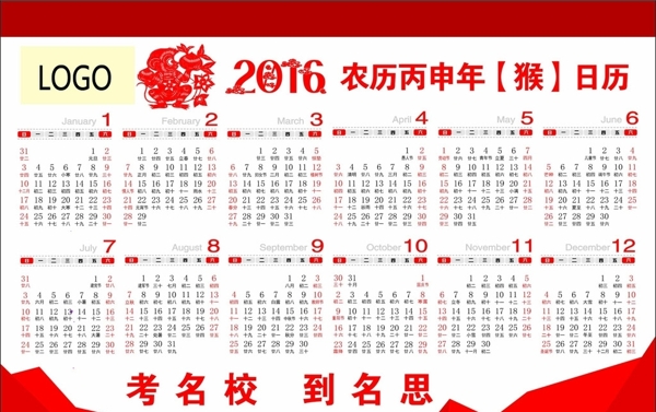 2016日歷