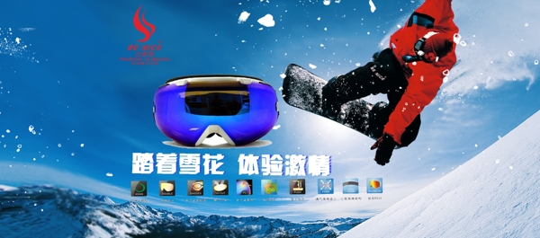 滑雪鏡banner