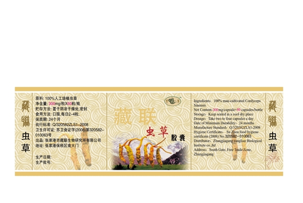 冬蟲夏草包裝圖片