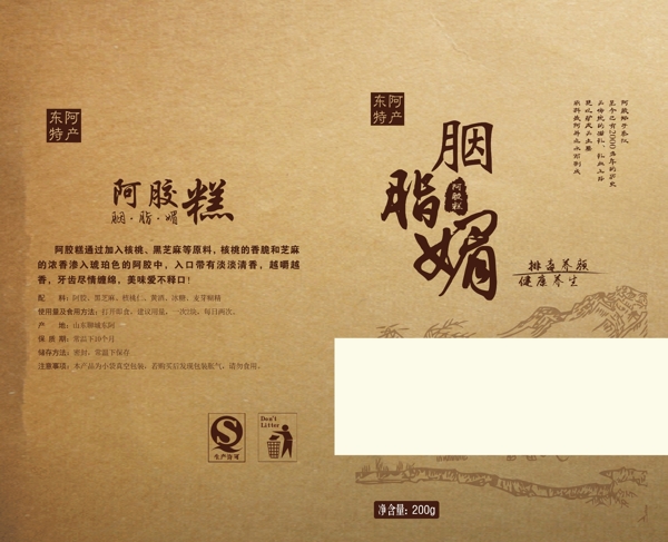 胭脂媚阿膠糕包裝設(shè)計(jì)