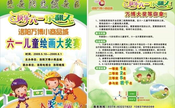六一繪畫大獎賽圖片