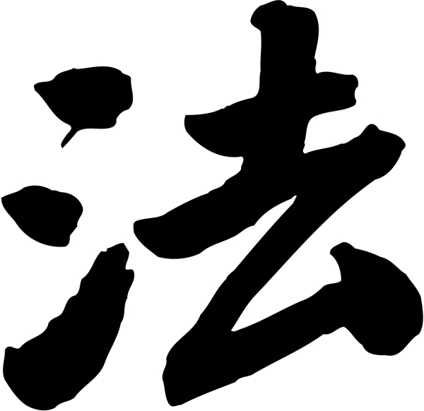 法