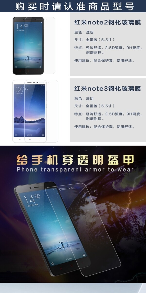 紅米note2詳情頁