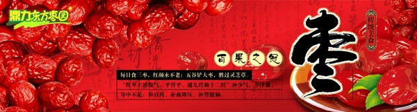 大红枣海报图片