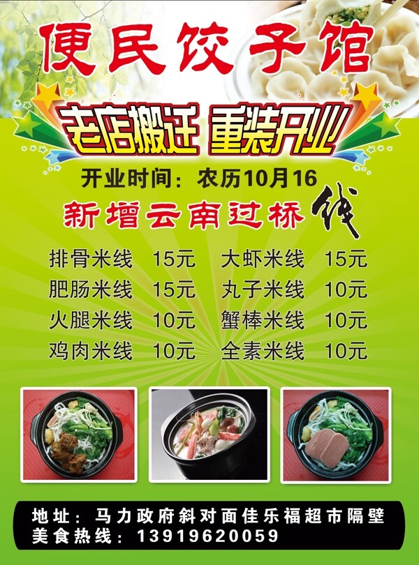 餃子館彩頁